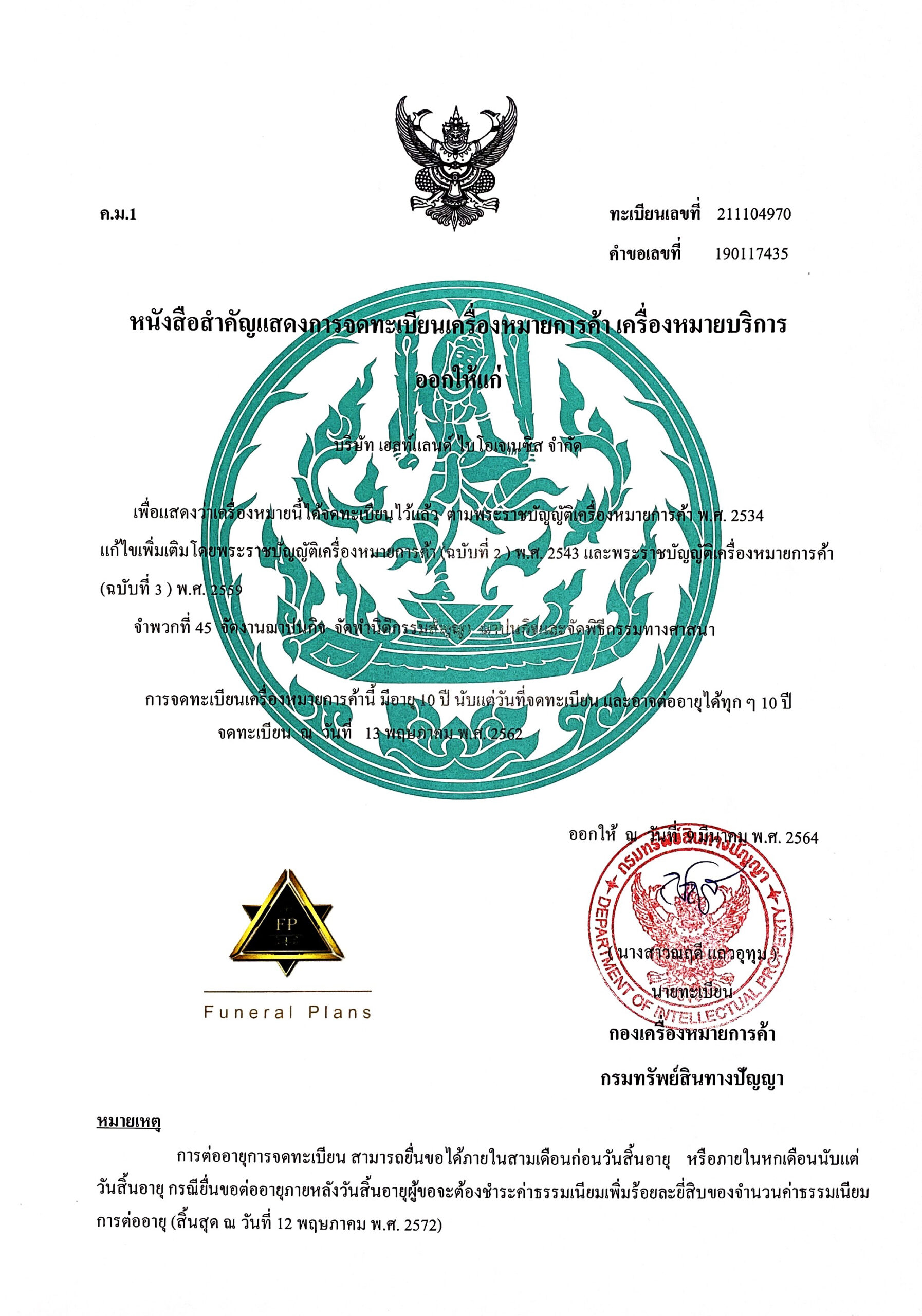 รับจัดงานศพ โดย ฟิวเนอรัล แพลน - จัดงานศพ ครอบคลุมการเคลื่อนย้าย จนถึง พิธีลอยอังคาร